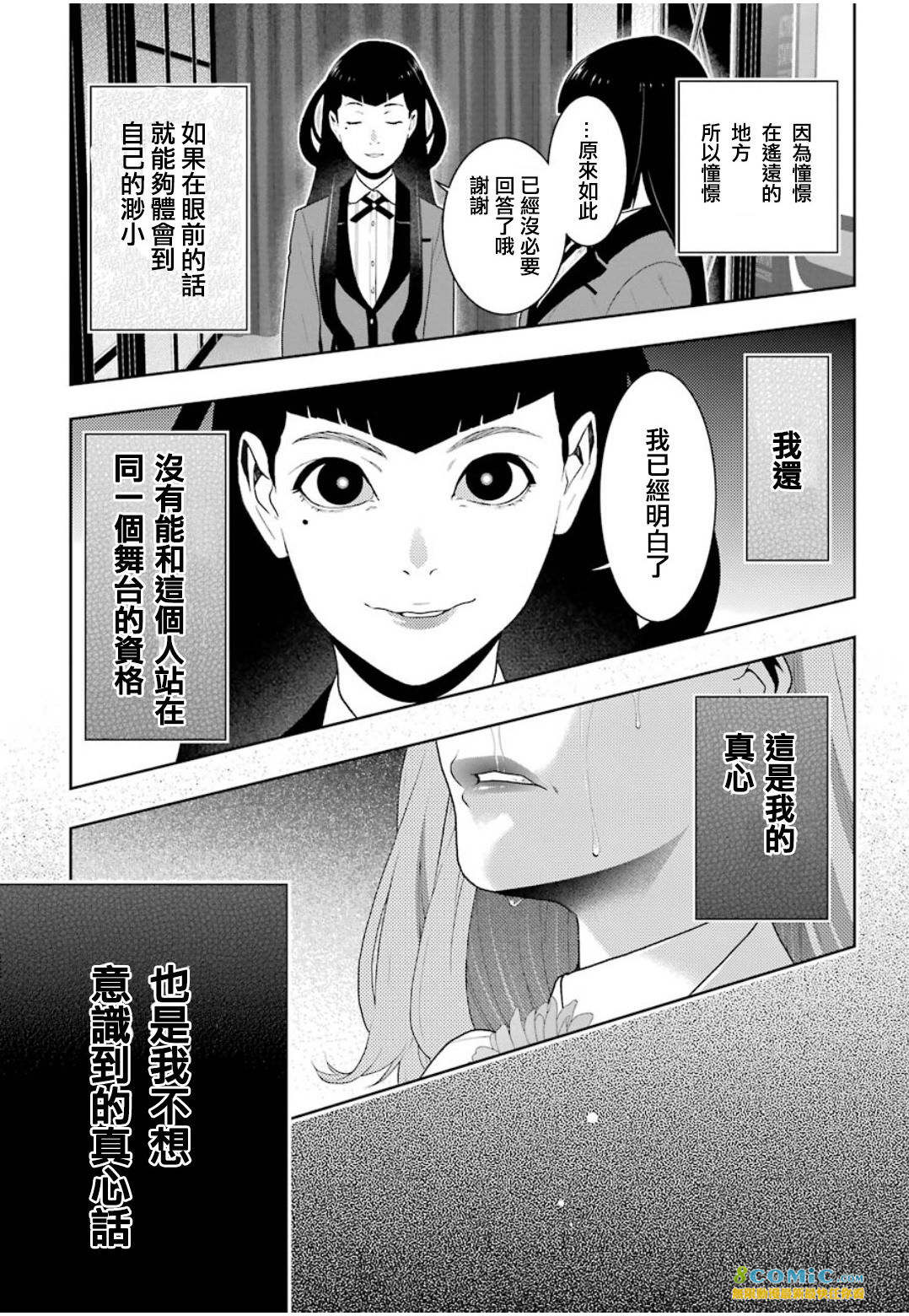 狂賭之淵: 54話 - 第37页