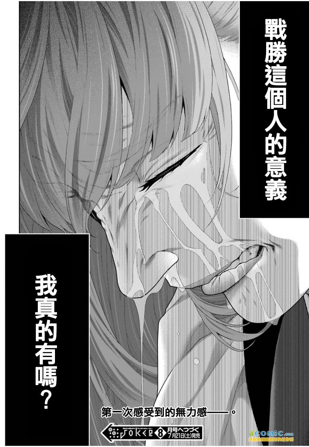 狂賭之淵: 54話 - 第38页