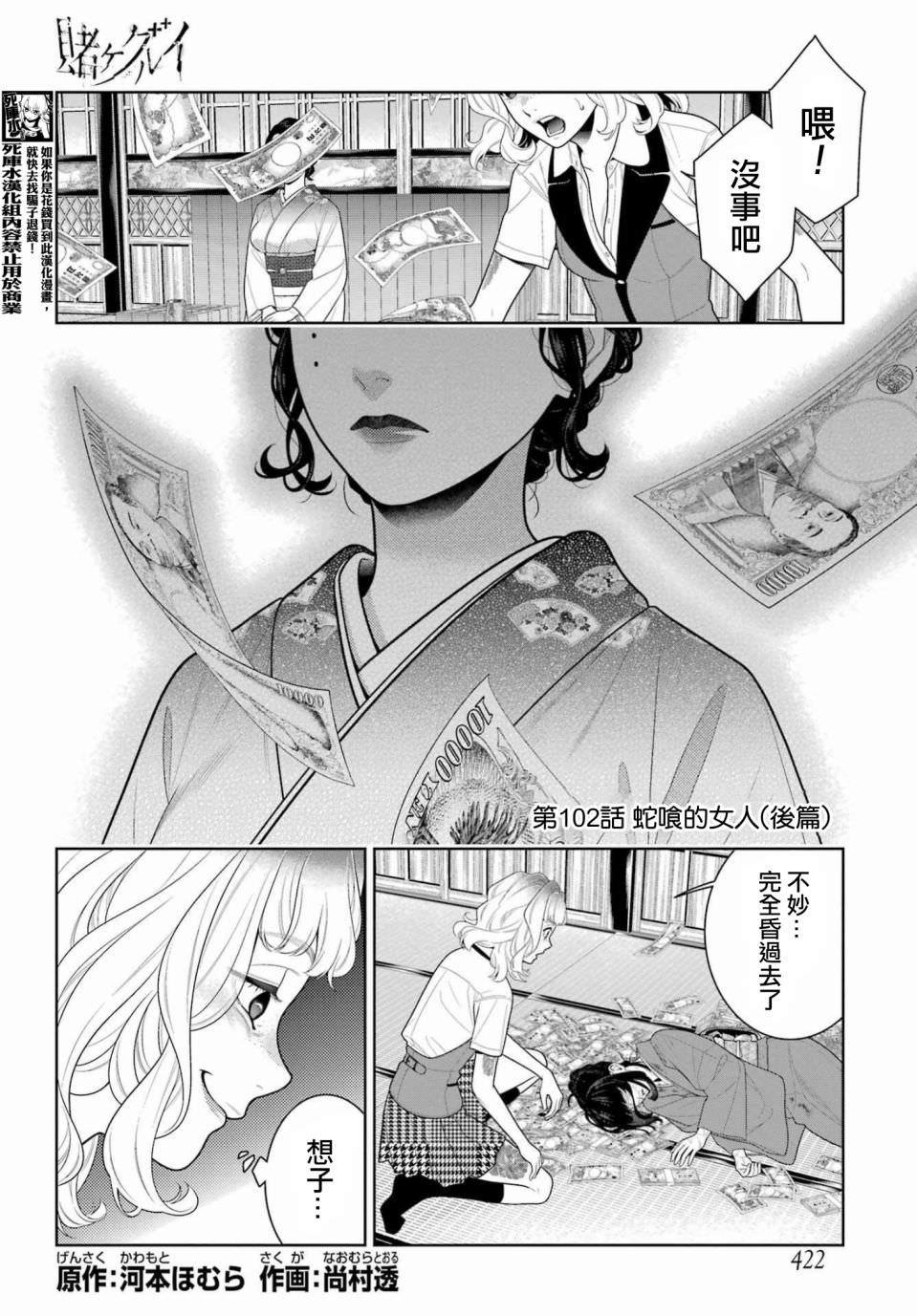 狂賭之淵: 102.5話 - 第2页