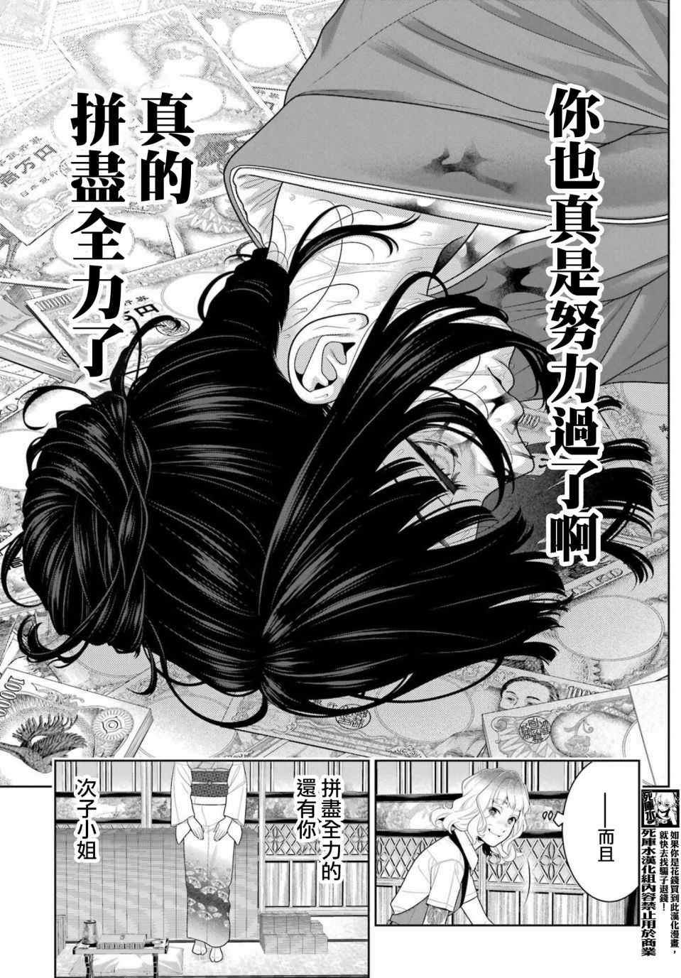 狂賭之淵: 102.5話 - 第3页