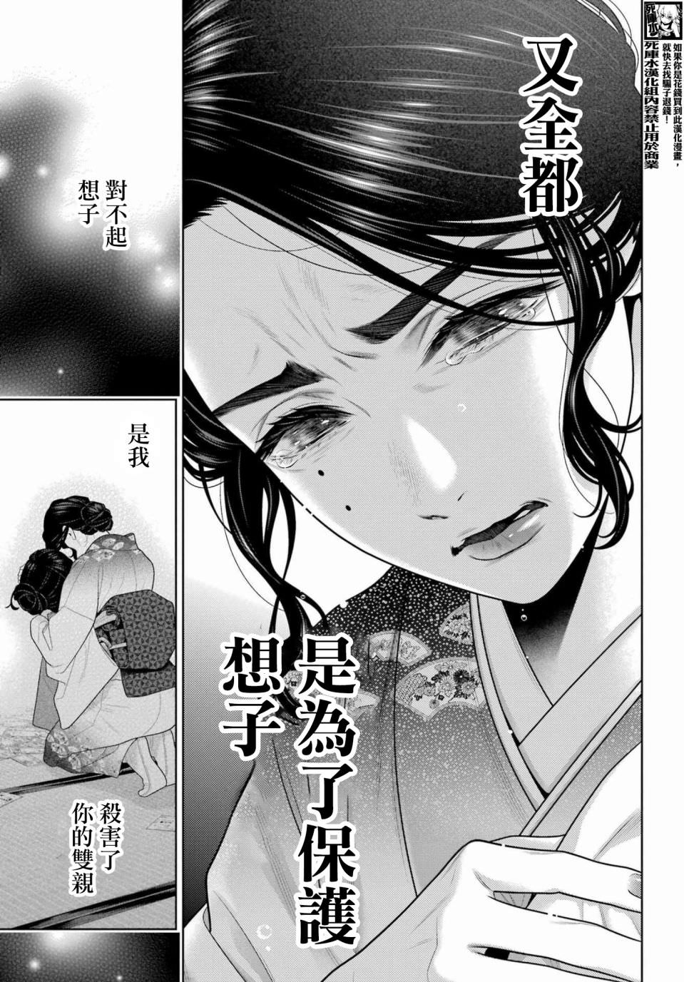 狂賭之淵: 102.5話 - 第5页