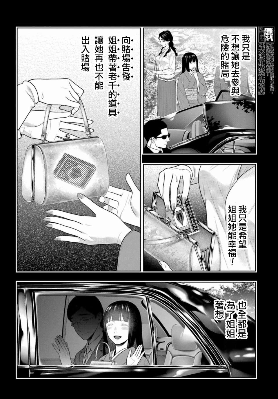 狂賭之淵: 102.5話 - 第6页