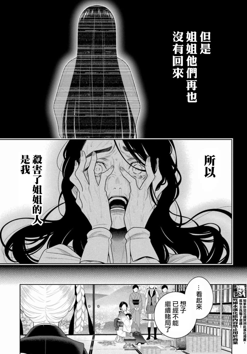 狂賭之淵: 102.5話 - 第7页