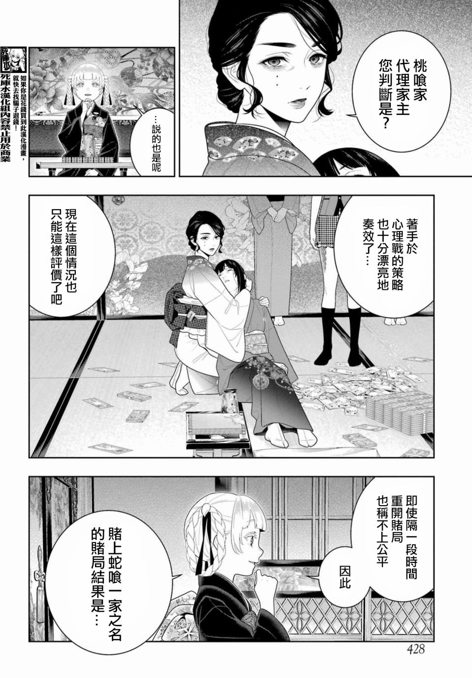 狂賭之淵: 102.5話 - 第8页