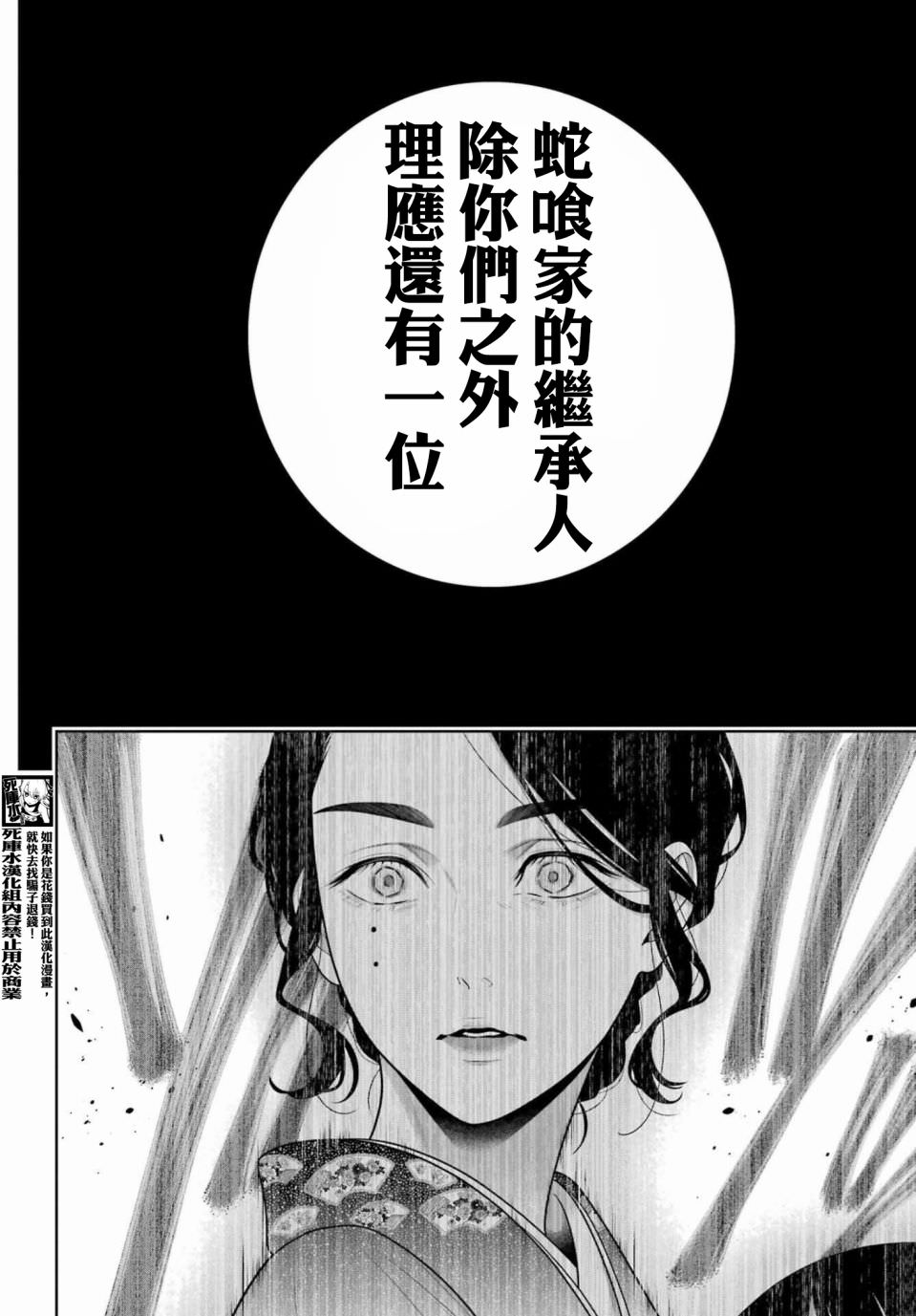 狂賭之淵: 102.5話 - 第10页