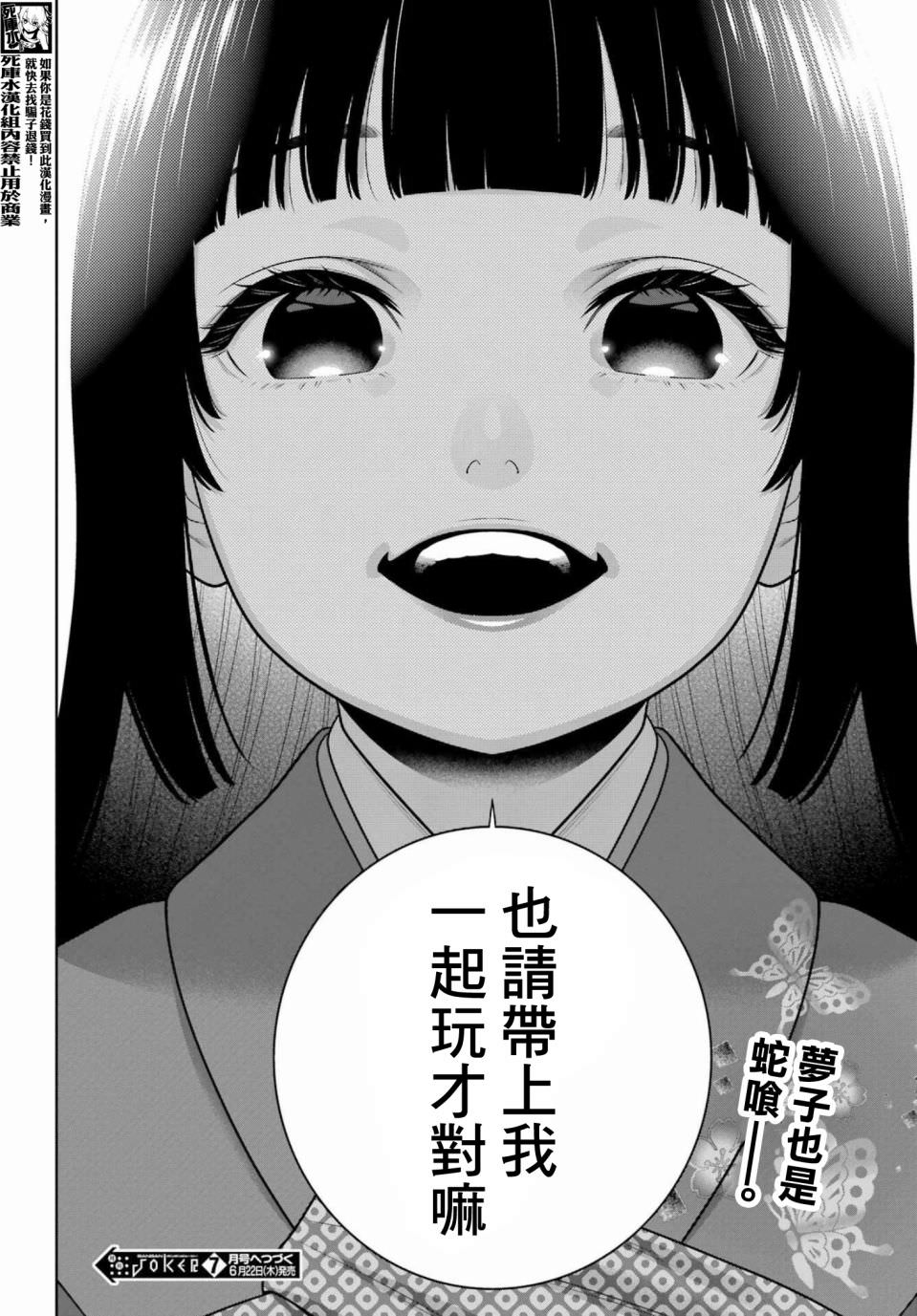 狂賭之淵: 102.5話 - 第12页