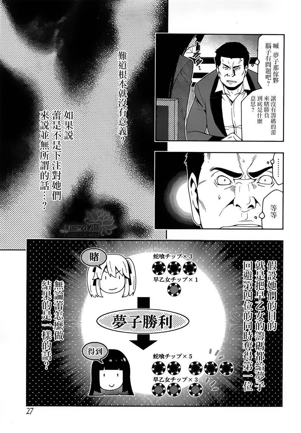 狂賭之淵: 09話 - 第5页