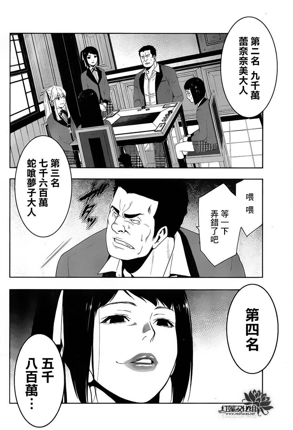 狂賭之淵: 09話 - 第15页