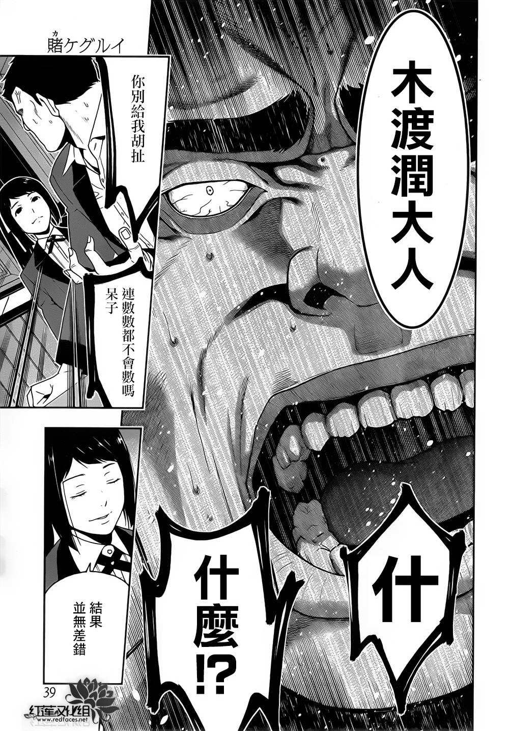 狂賭之淵: 09話 - 第16页