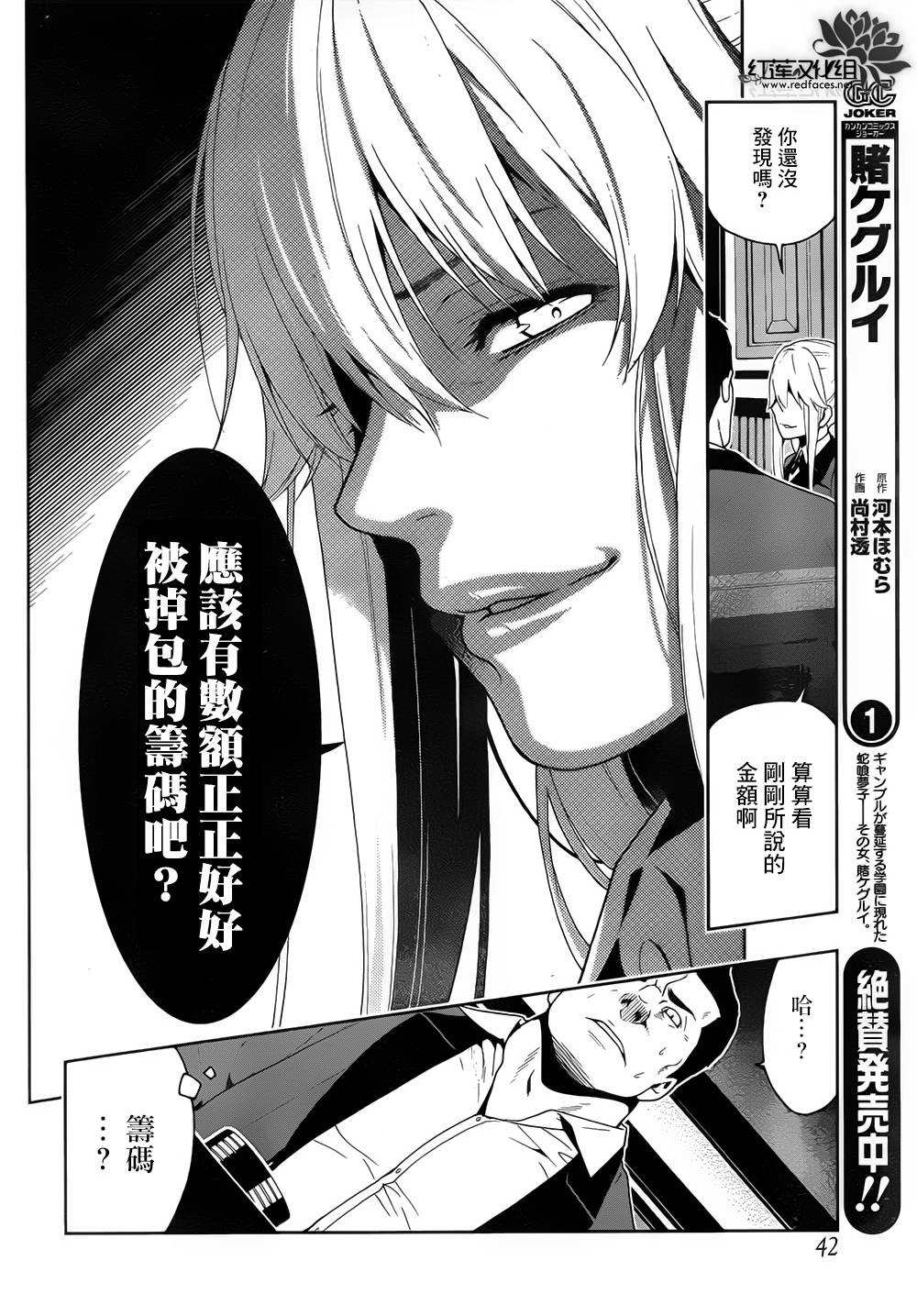 狂賭之淵: 09話 - 第19页