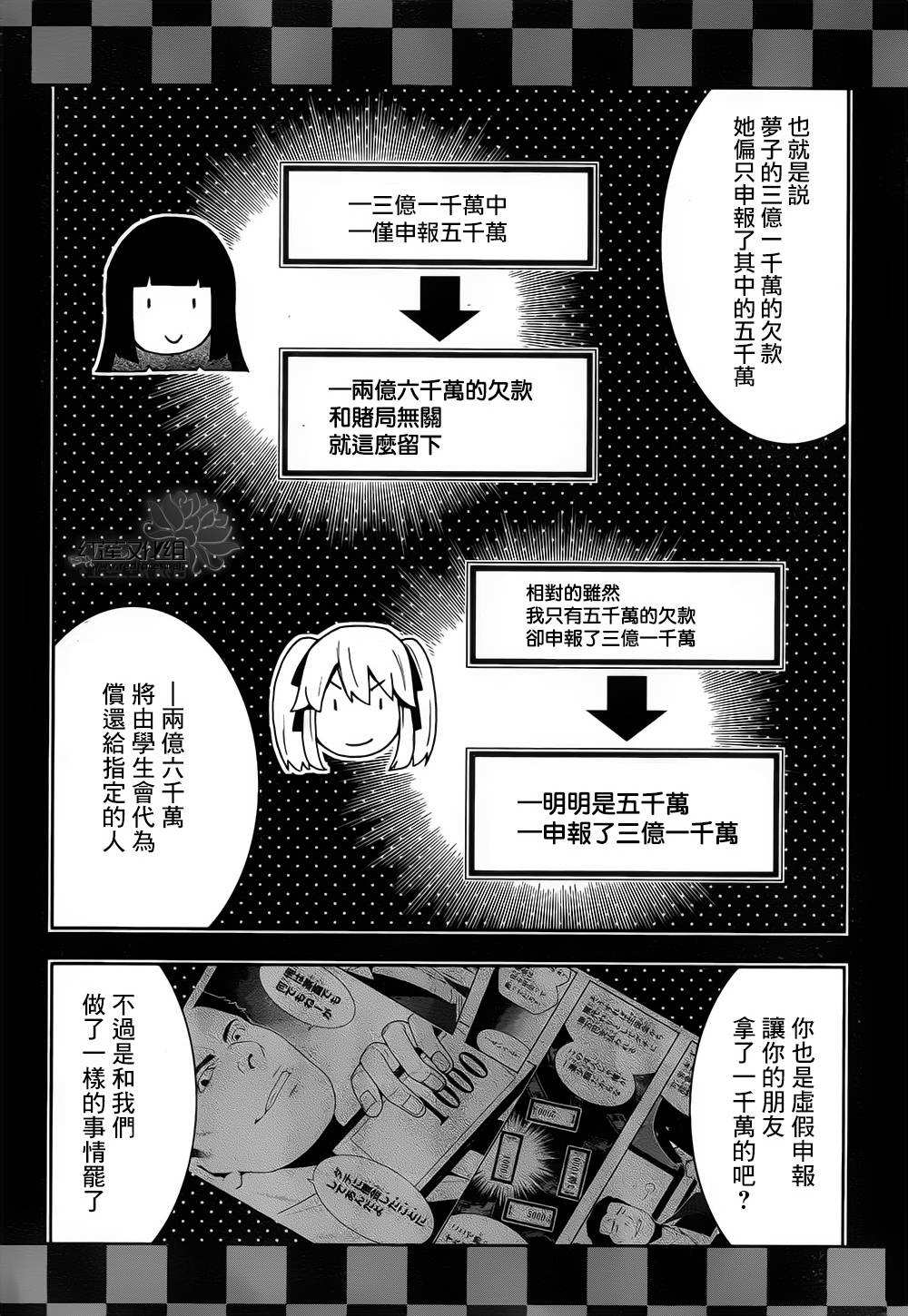 狂賭之淵: 09話 - 第23页