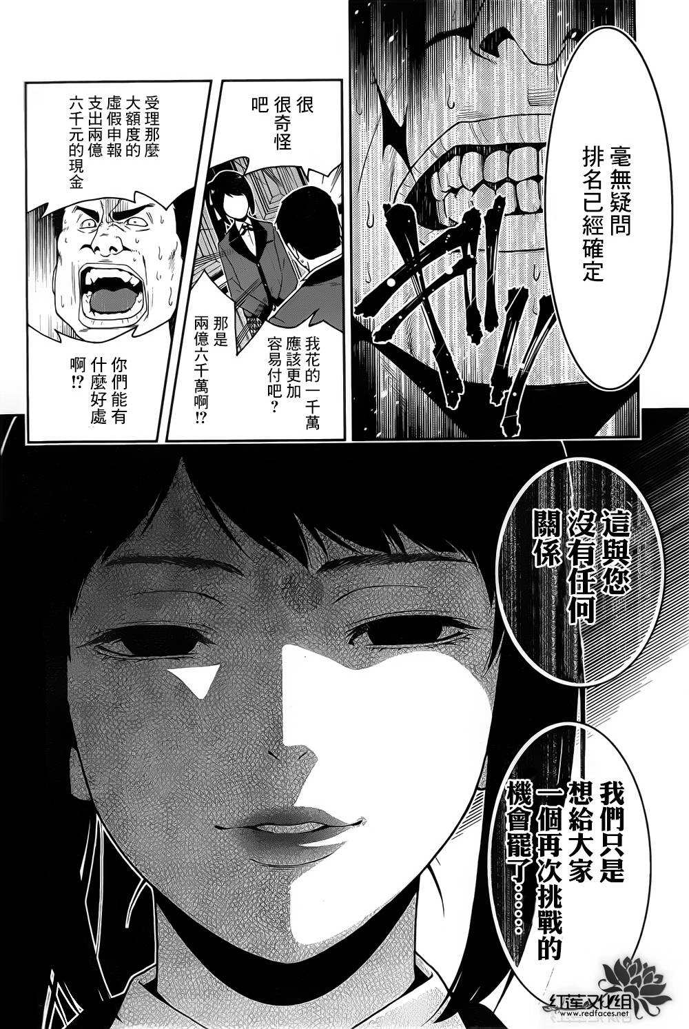 狂賭之淵: 09話 - 第29页