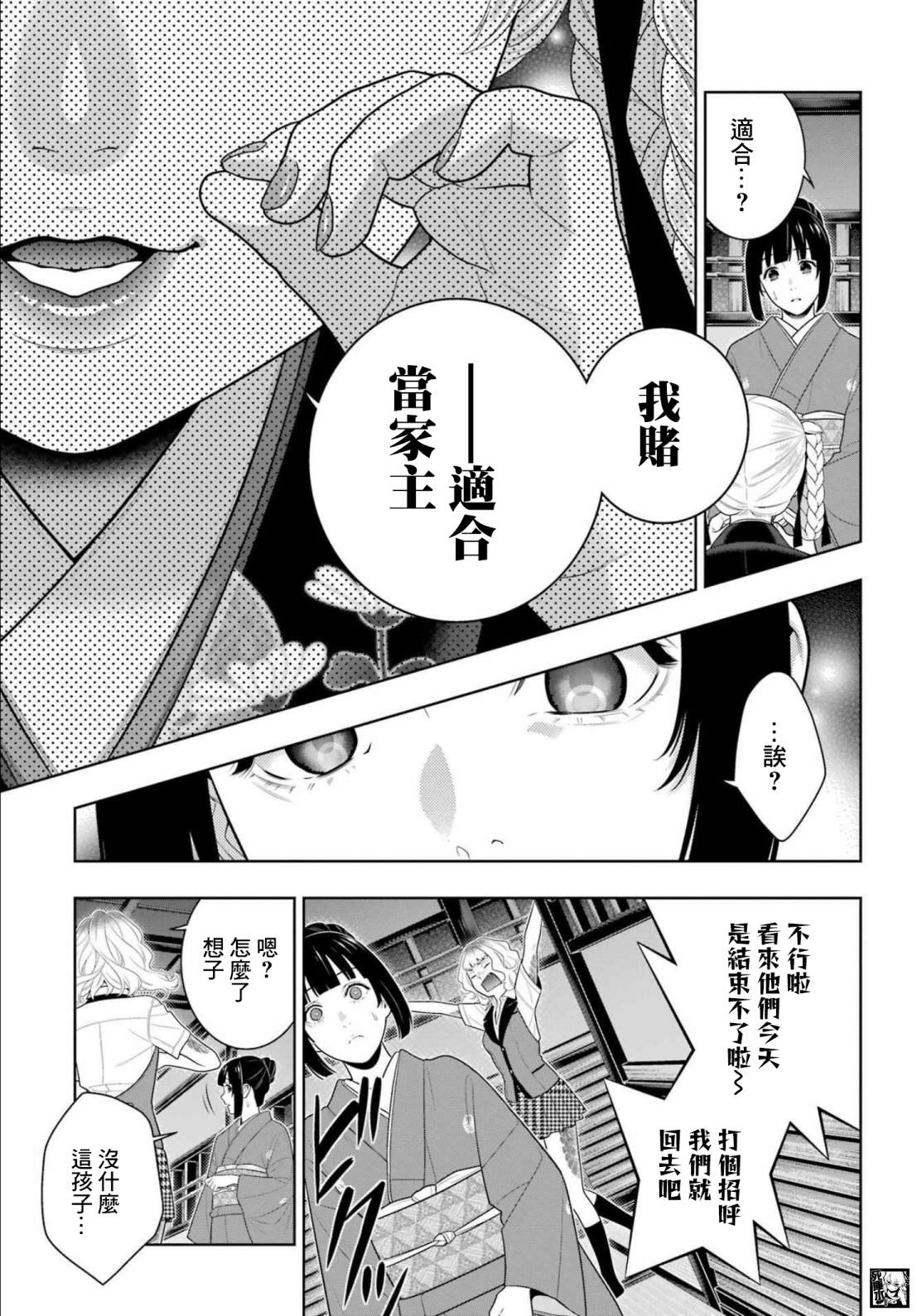 狂賭之淵: 98話 - 第2页