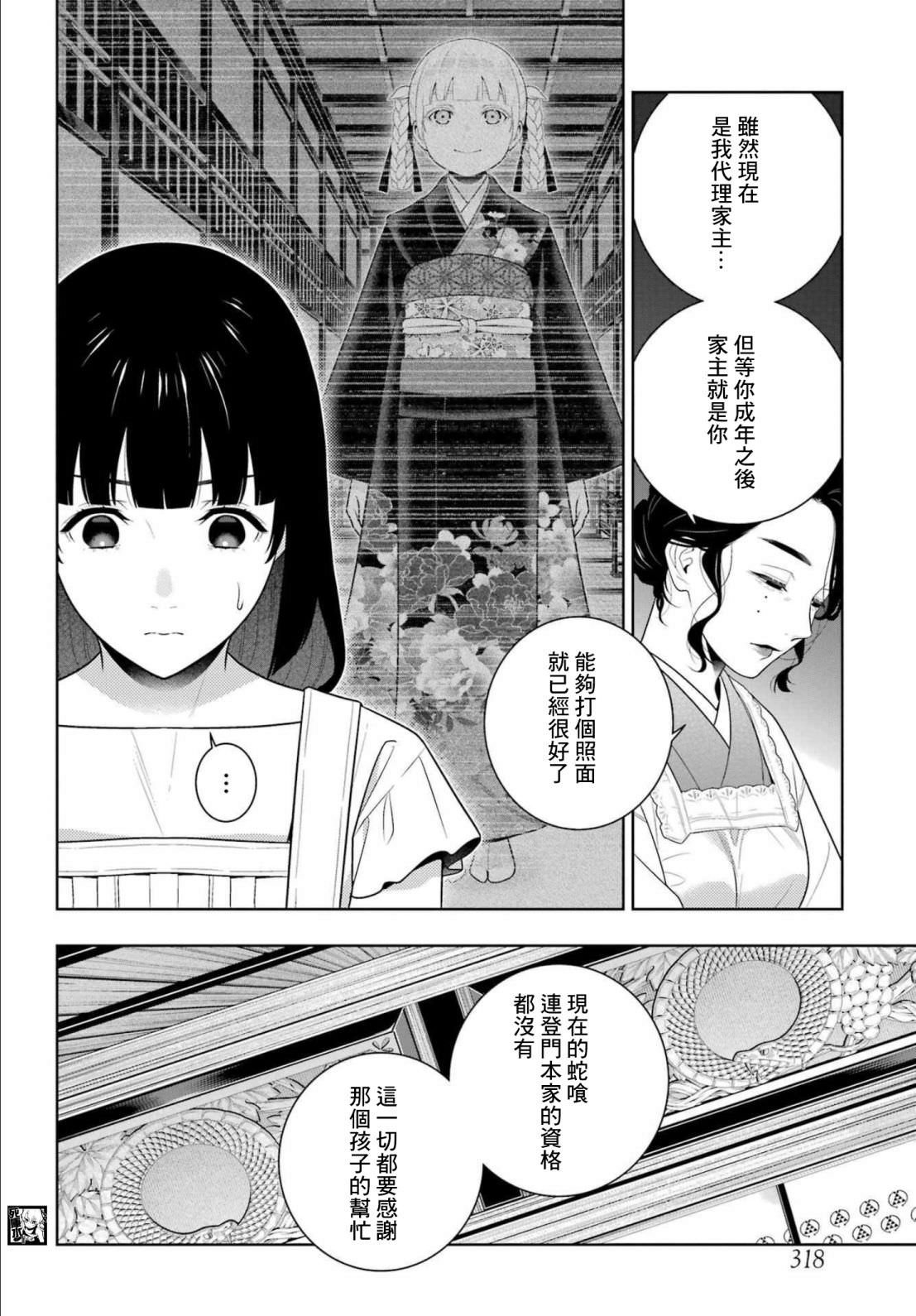 狂賭之淵: 98話 - 第9页