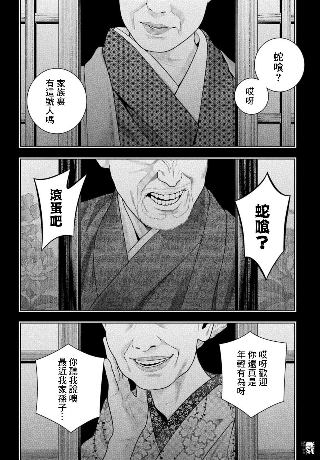 狂賭之淵: 98話 - 第11页