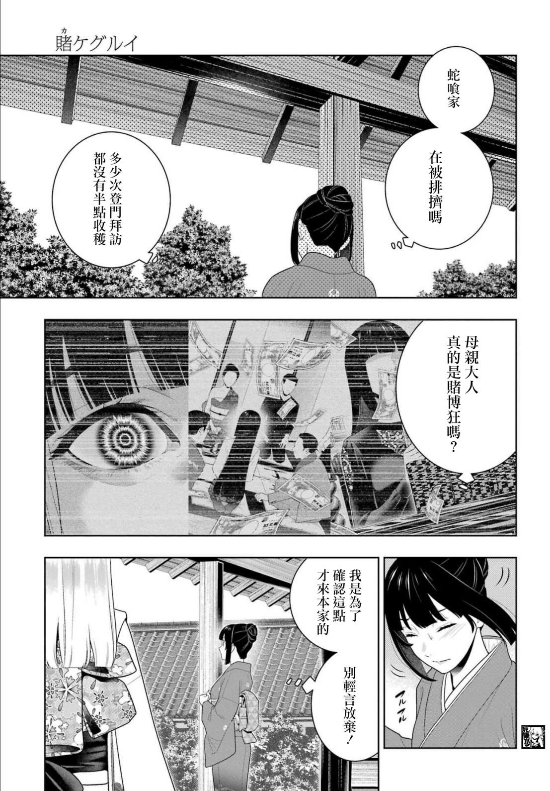 狂賭之淵: 98話 - 第14页