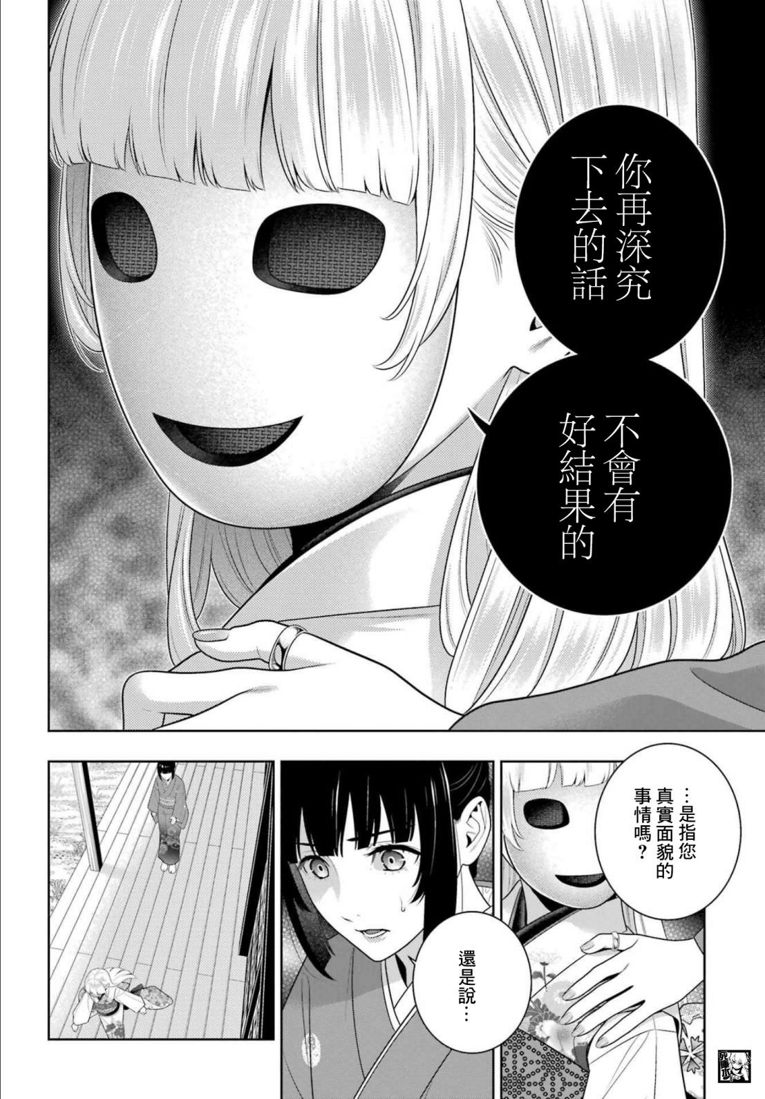 狂賭之淵: 98話 - 第17页