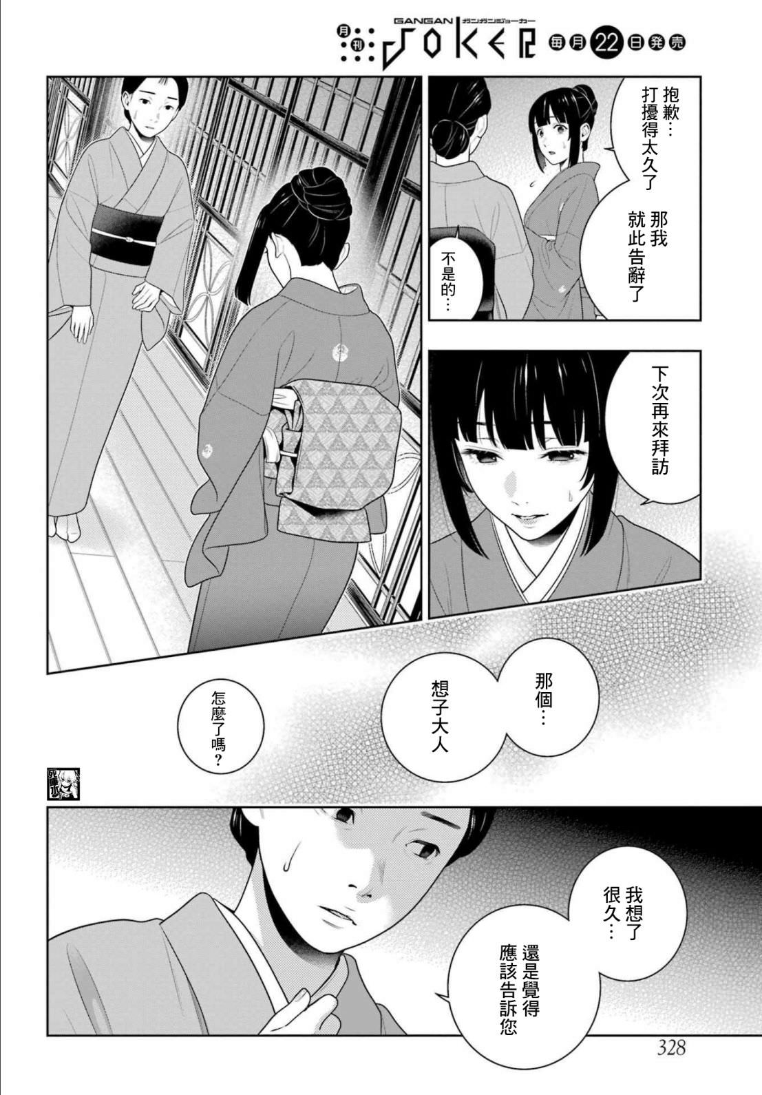 狂賭之淵: 98話 - 第19页