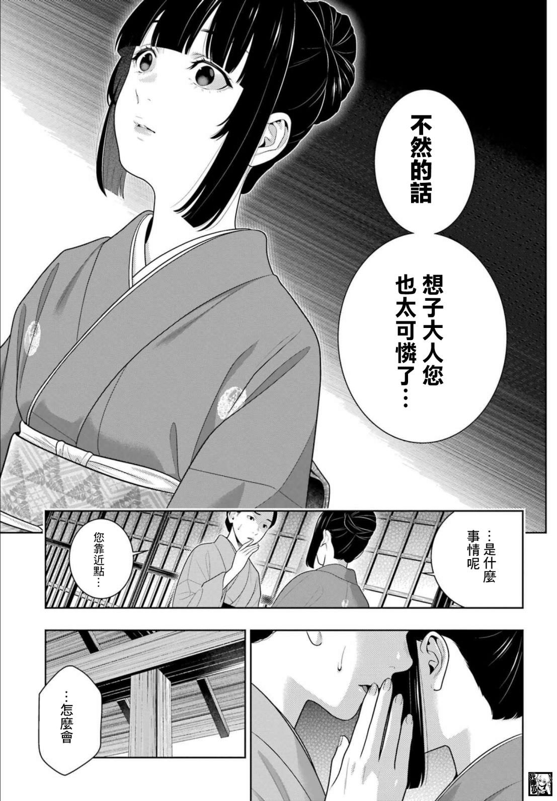 狂賭之淵: 98話 - 第20页