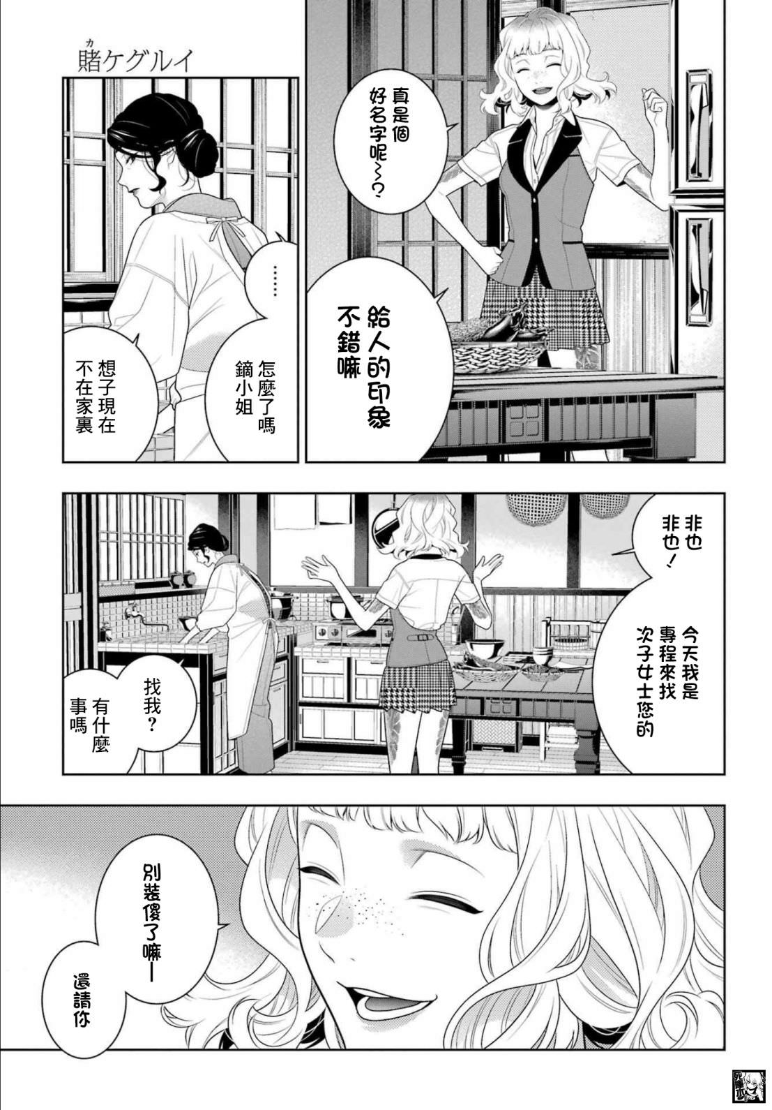 狂賭之淵: 98話 - 第22页