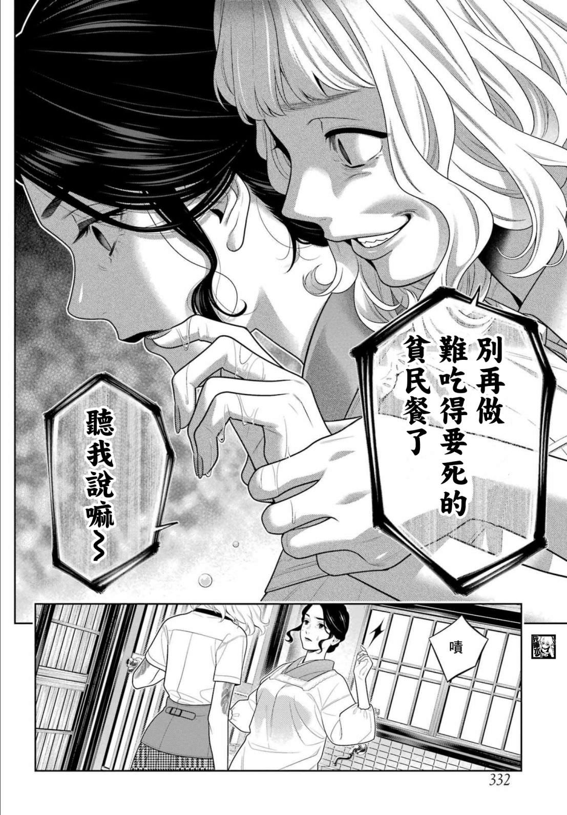 狂賭之淵: 98話 - 第23页