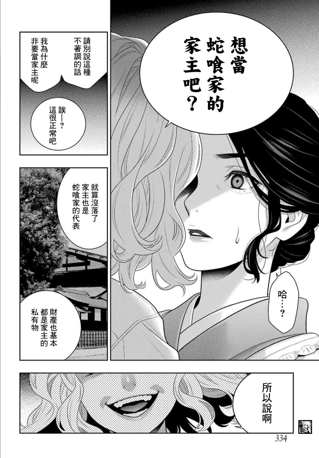 狂賭之淵: 98話 - 第25页