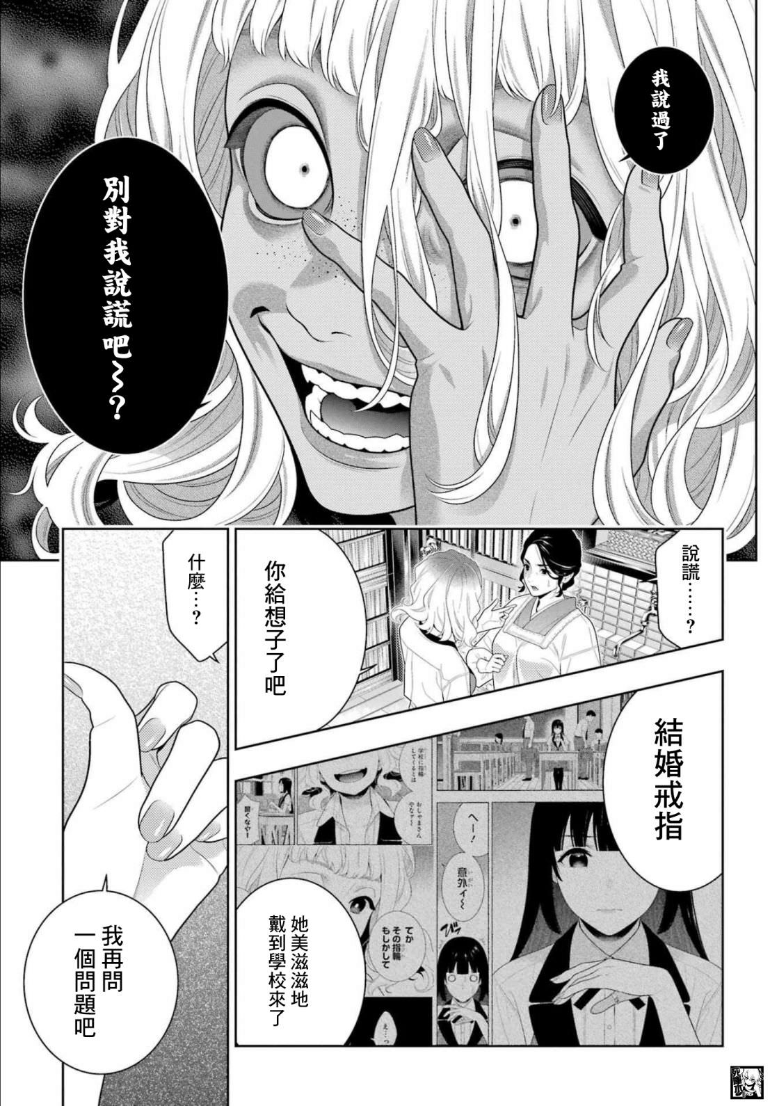 狂賭之淵: 98話 - 第28页