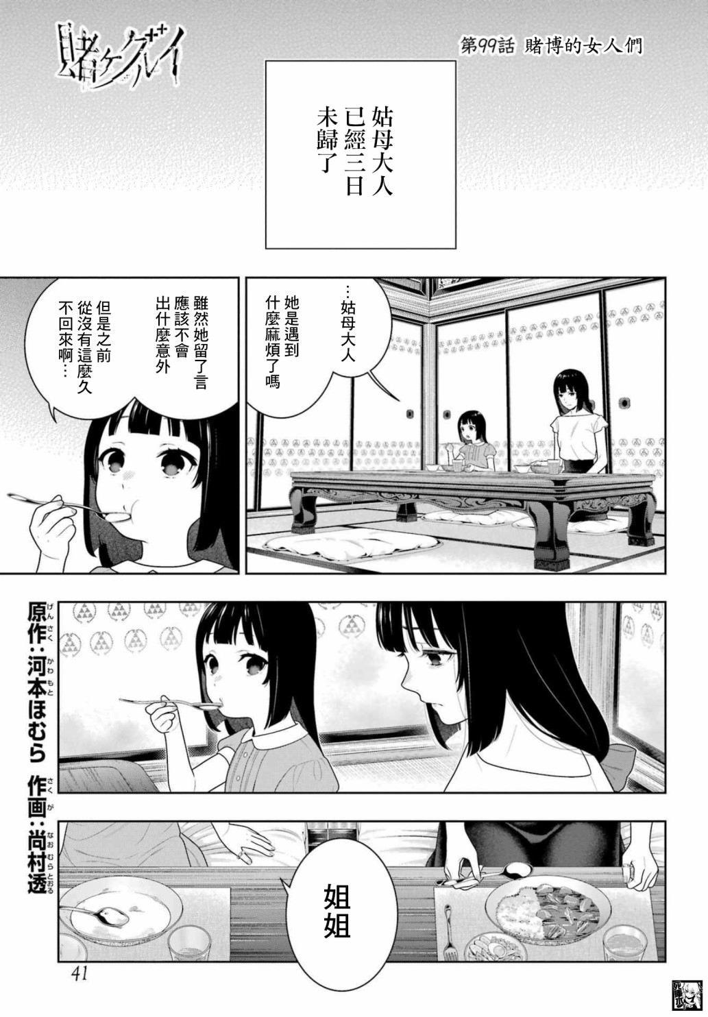 狂賭之淵: 99話 - 第1页