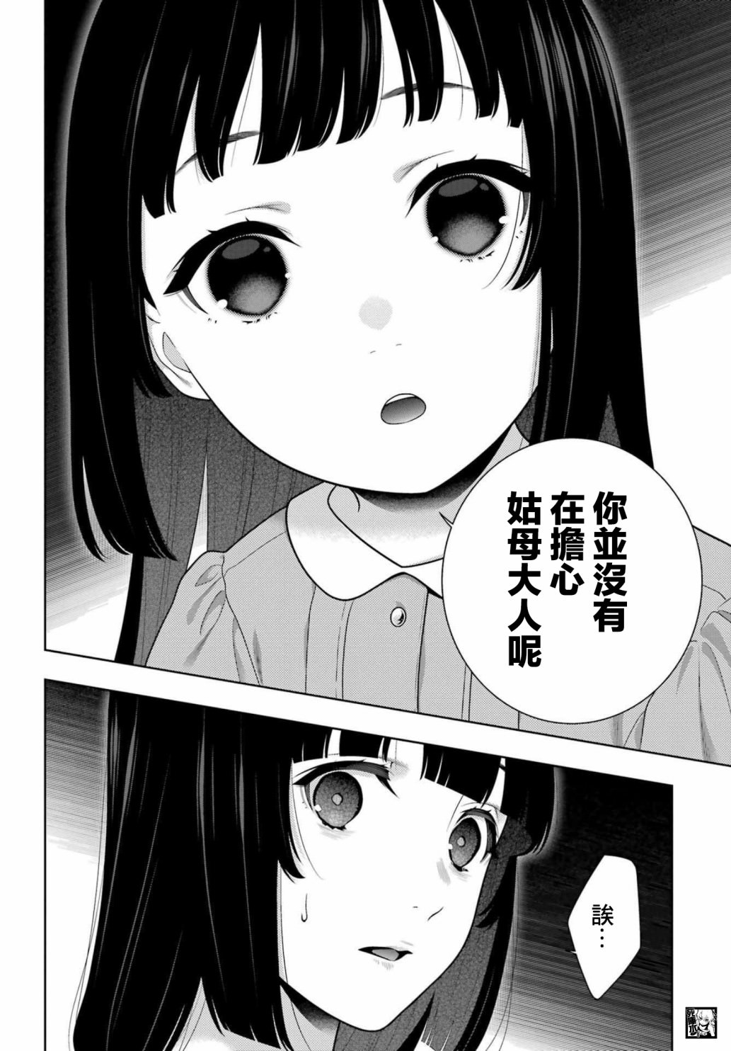 狂賭之淵: 99話 - 第2页