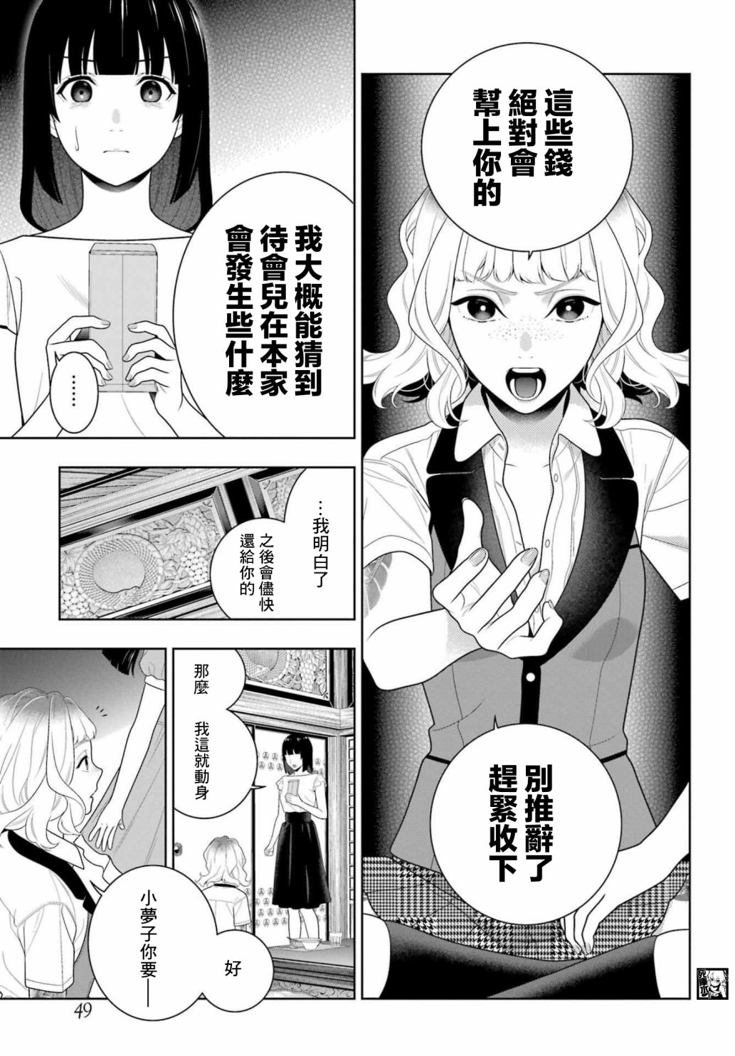 狂賭之淵: 99話 - 第9页