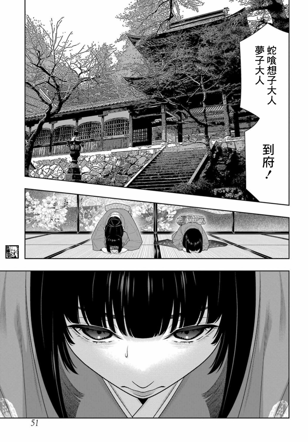 狂賭之淵: 99話 - 第11页