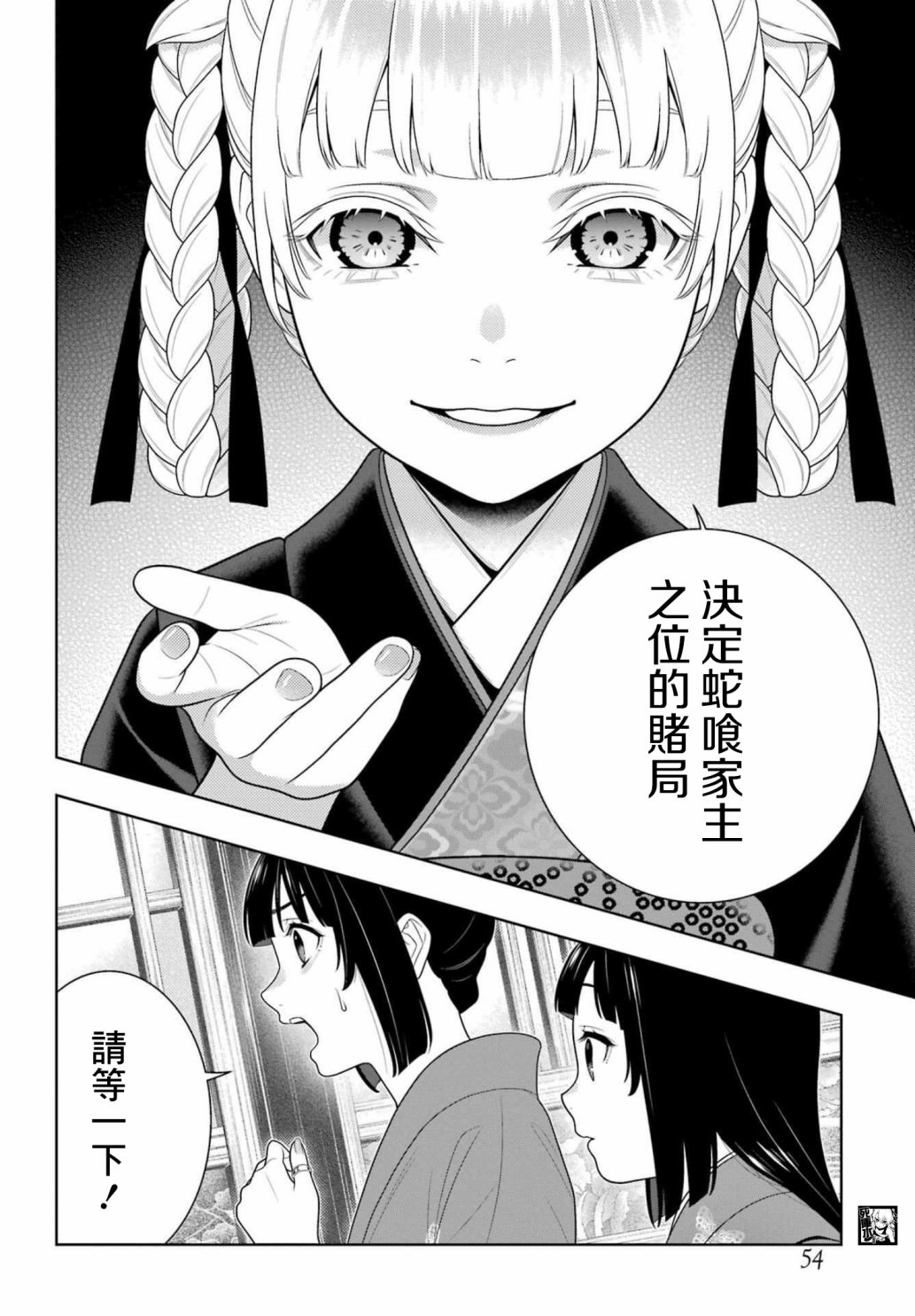 狂賭之淵: 99話 - 第14页