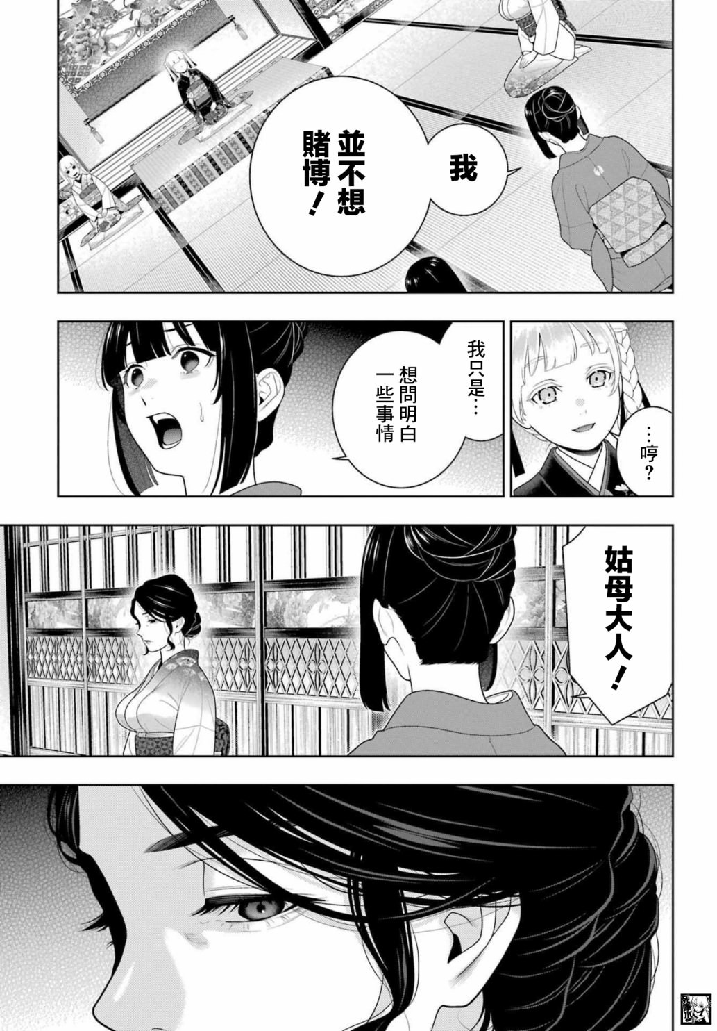 狂賭之淵: 99話 - 第15页