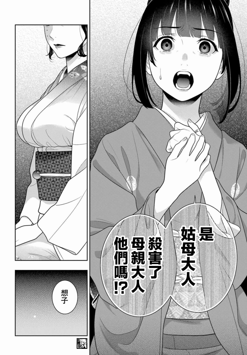 狂賭之淵: 99話 - 第16页