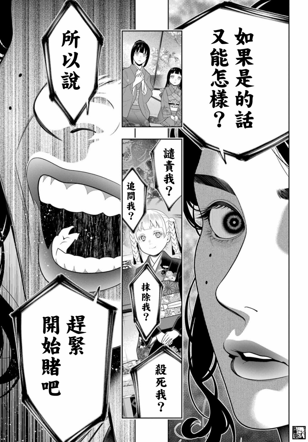 狂賭之淵: 99話 - 第17页