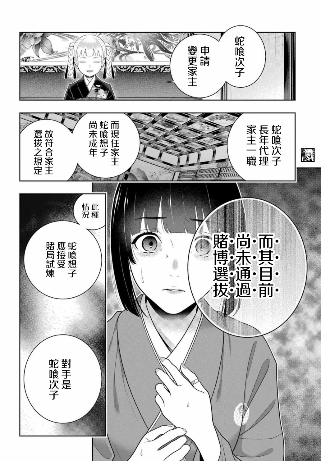 狂賭之淵: 99話 - 第18页