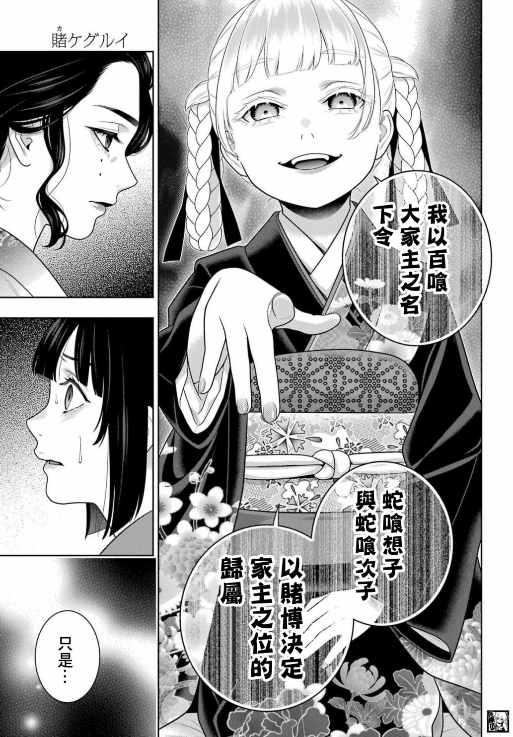 狂賭之淵: 99話 - 第19页