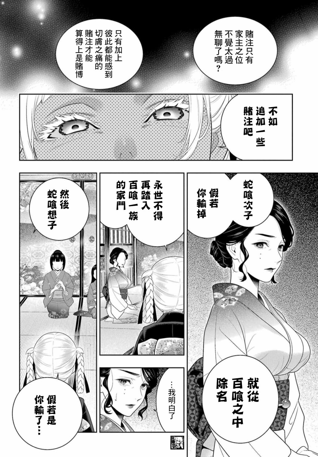 狂賭之淵: 99話 - 第20页