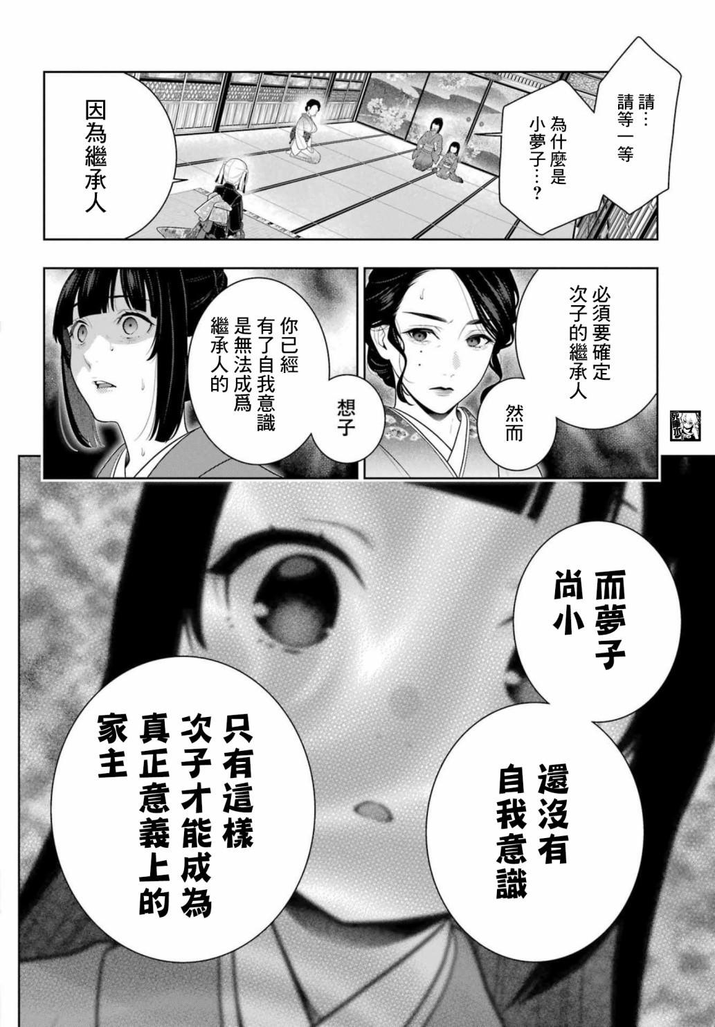 狂賭之淵: 99話 - 第22页