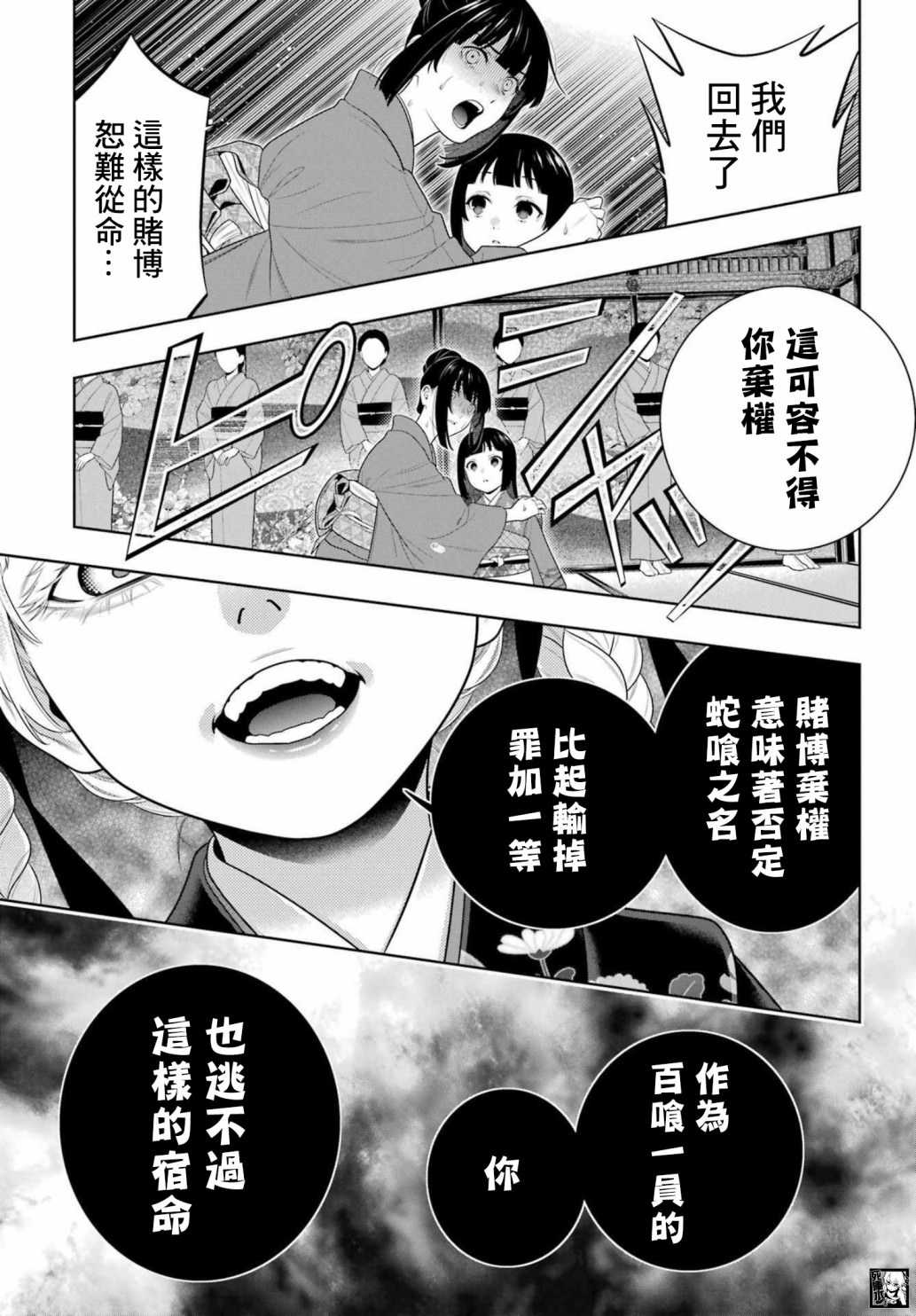 狂賭之淵: 99話 - 第23页