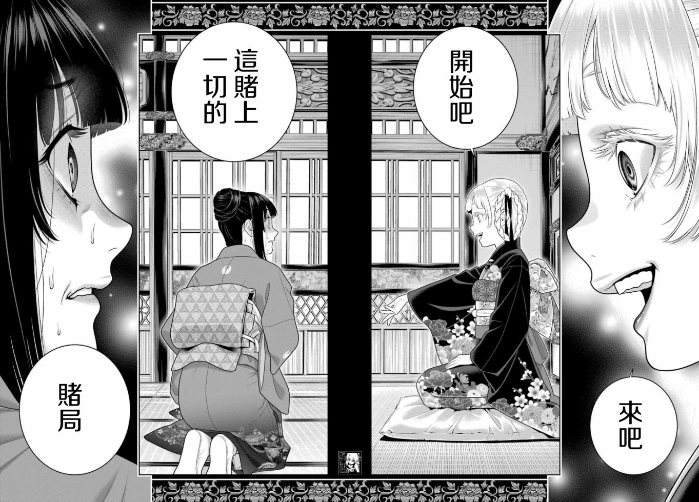 狂賭之淵: 99話 - 第24页