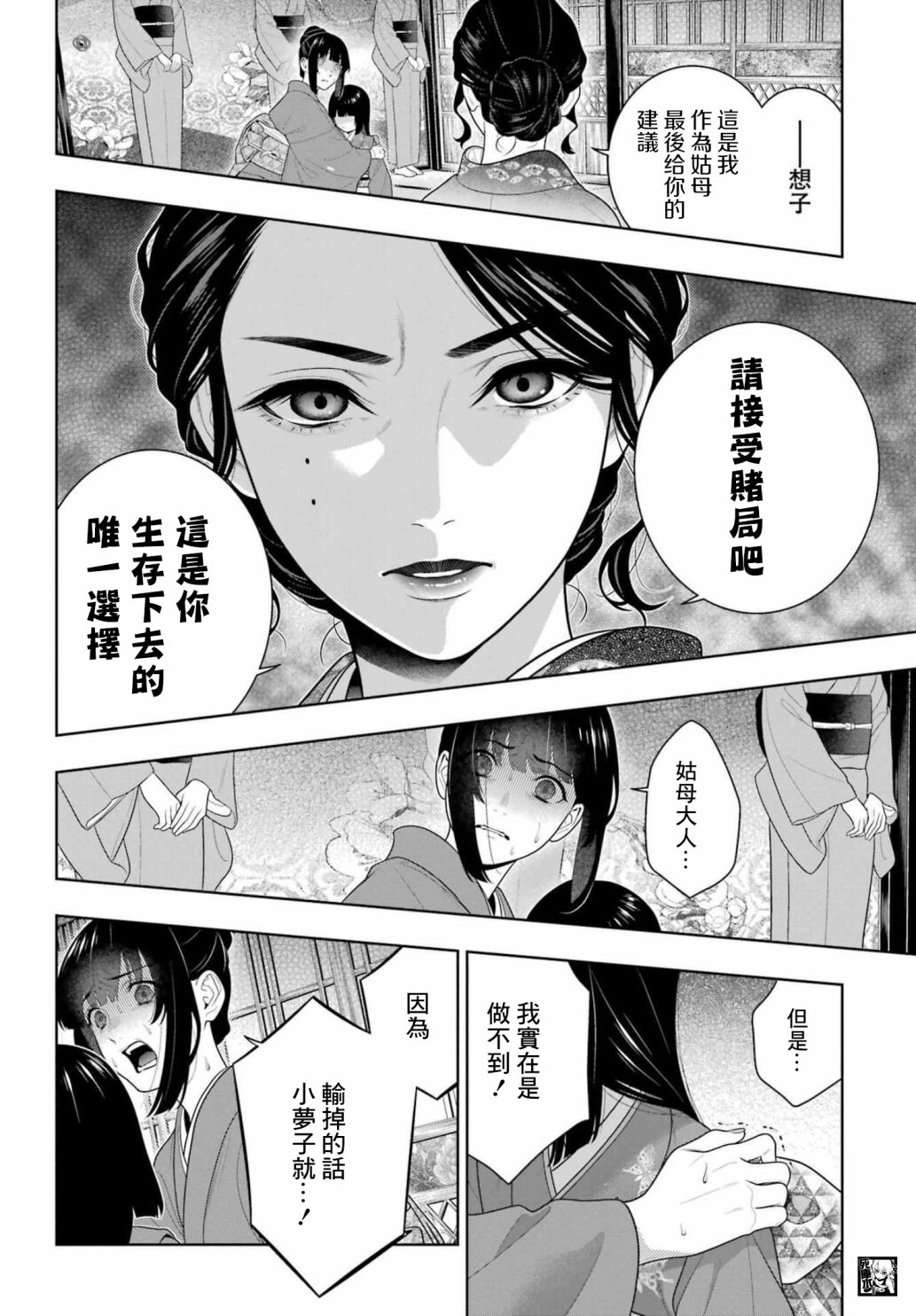 狂賭之淵: 99話 - 第25页