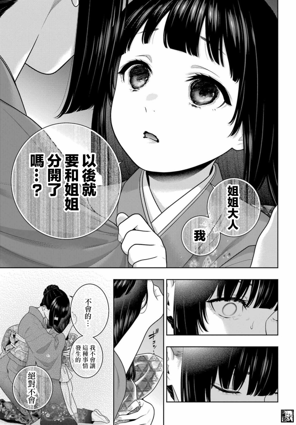 狂賭之淵: 99話 - 第26页