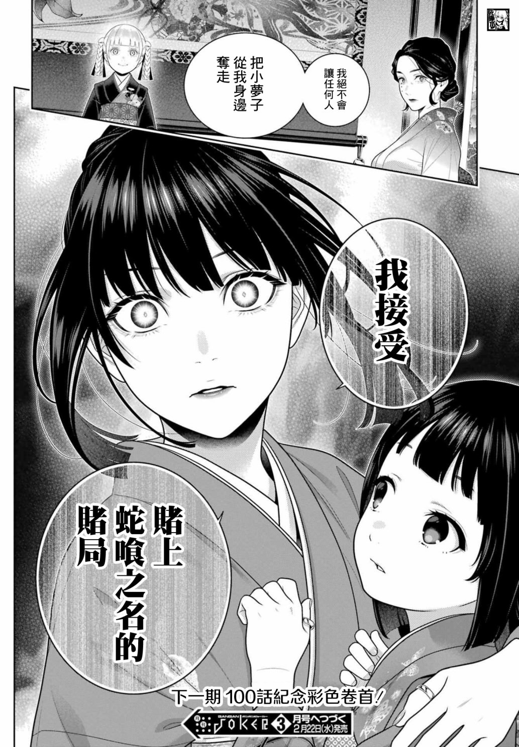 狂賭之淵: 99話 - 第27页