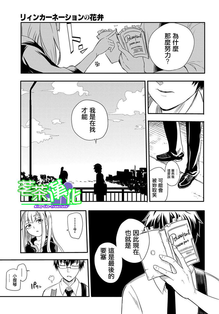 輪迴的花瓣: 01話 - 第16页