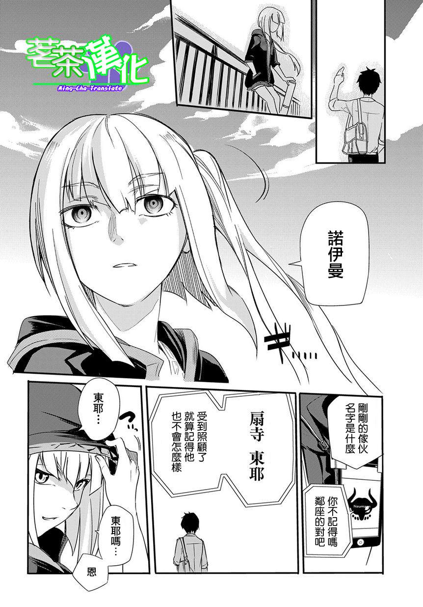 輪迴的花瓣: 01話 - 第21页