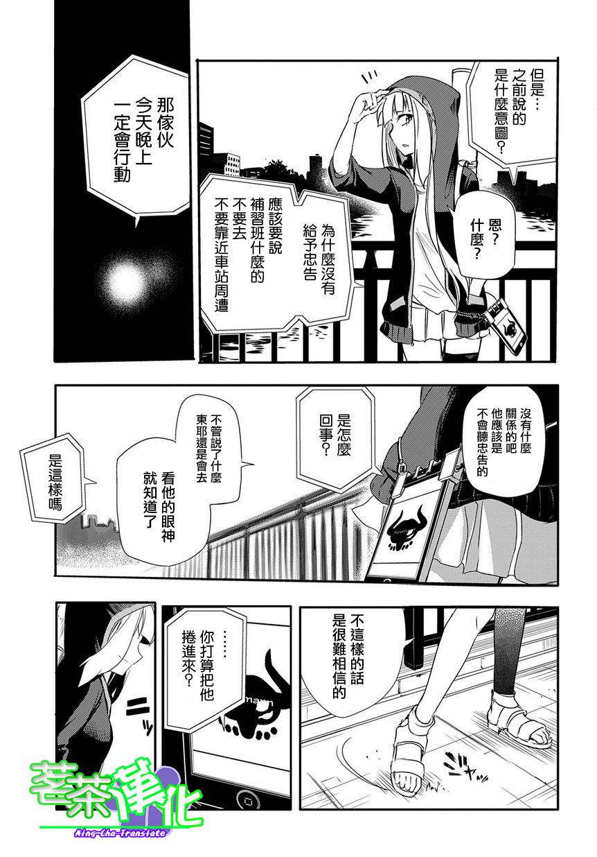 輪迴的花瓣: 01話 - 第22页