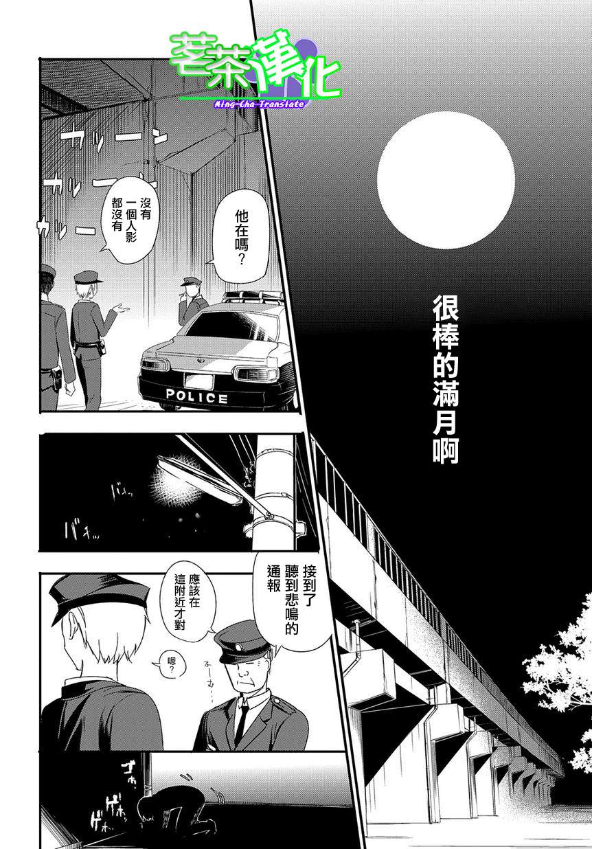 輪迴的花瓣: 01話 - 第29页