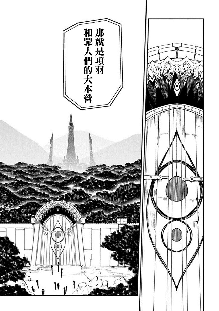 輪迴的花瓣: 10話 - 第13页