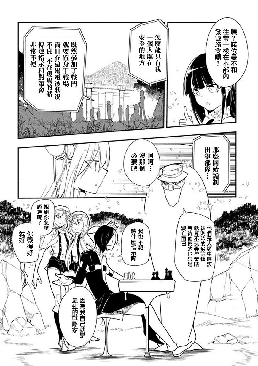 輪迴的花瓣: 10話 - 第16页